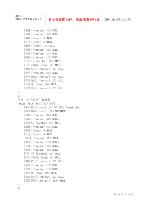 论文例文 (超市进销存系统).docx