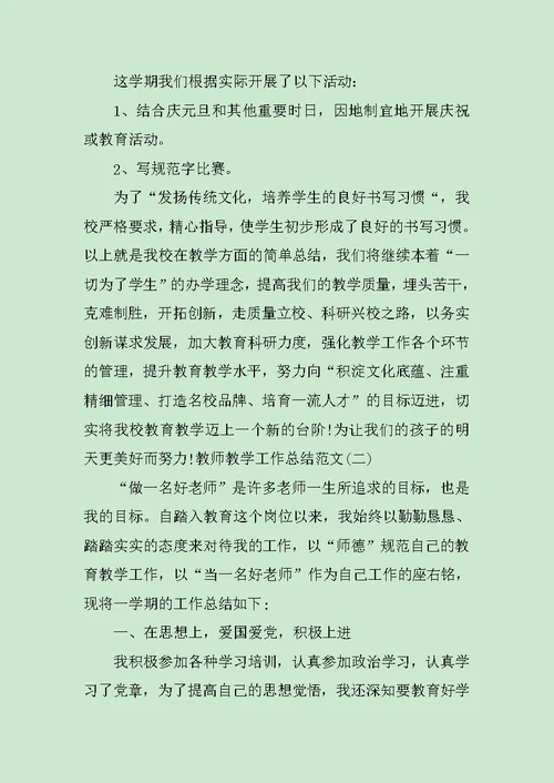 2019教师教学工作总结范文