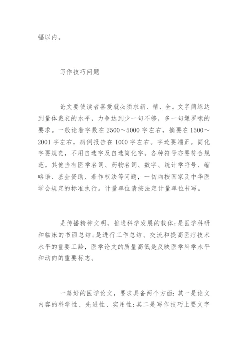 医学论文书写方法.docx