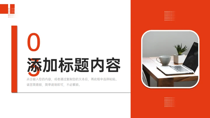 公司项目会议纪要工作总结汇报通用PPT模板