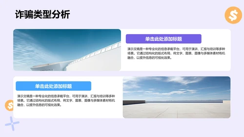 电信诈骗预防与防范技巧PPT
