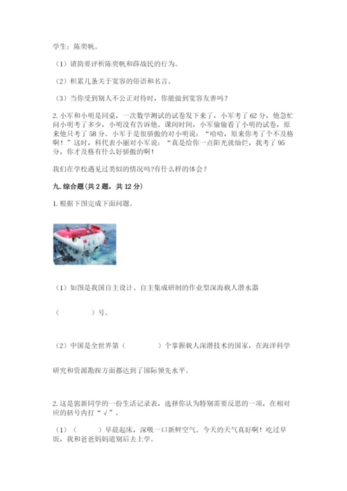 人教部编版六年级下册道德与法治期末测试卷有解析答案.docx