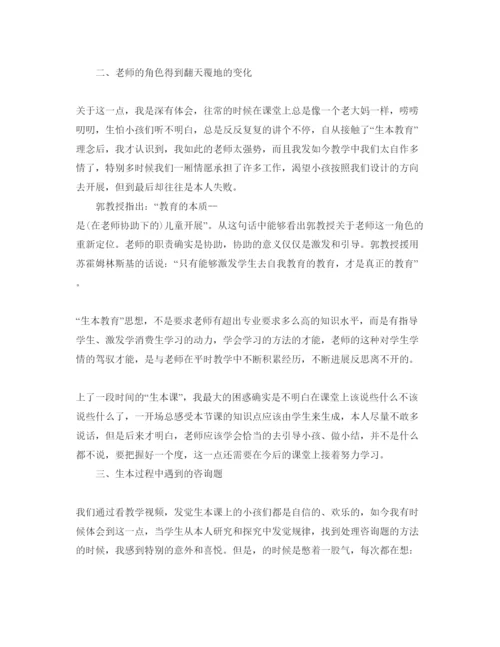 精编学习生本教育参考心得体会参考范文.docx