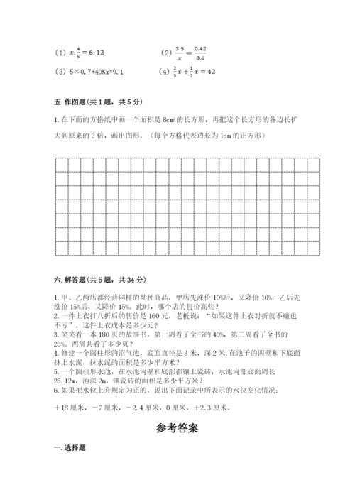 小升初六年级期末试卷精品【名校卷】.docx