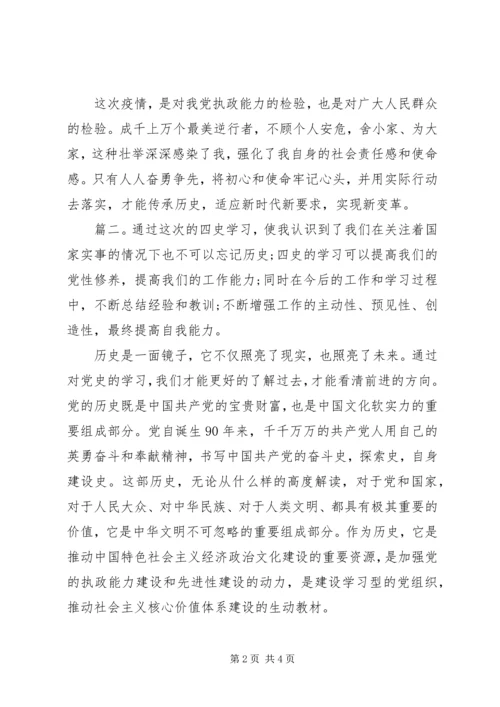 学习四史心得体会精选3篇.docx