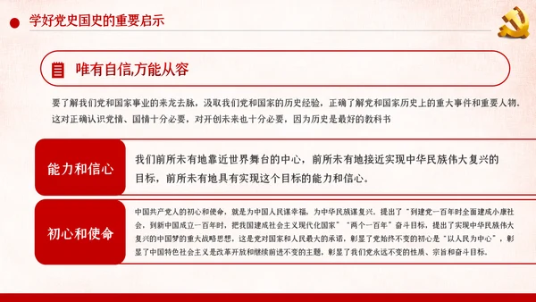学习党史国史是党员干部的必修课PPT不忘初心牢记使命