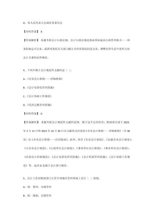 财经法规会计法律制度习题练习.docx