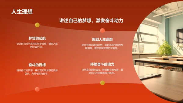 红色喜庆风高考升学宴PPT模板