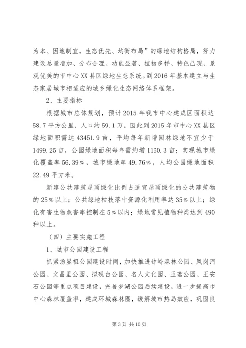 绿化局工作规划与保障措施.docx