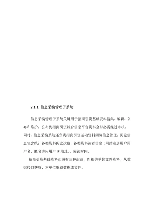 招商平台建设专业方案.docx