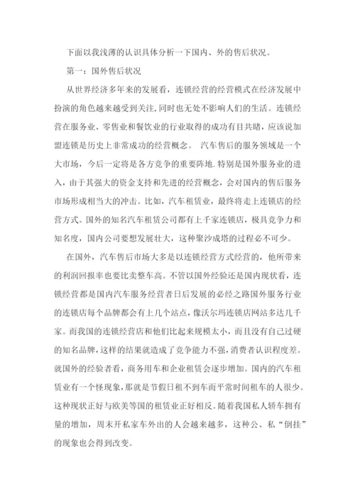 学生假期汽车专业社会实践范文5篇.docx