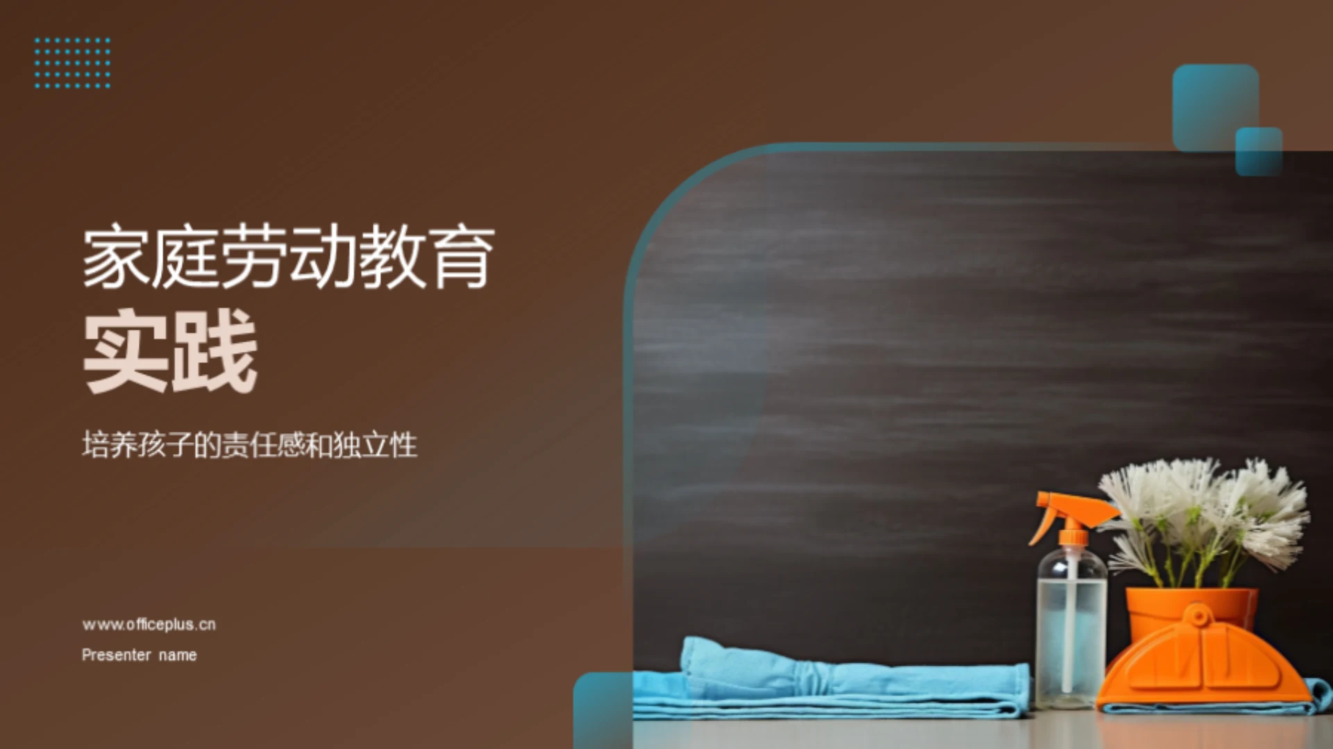 家庭劳动教育实践