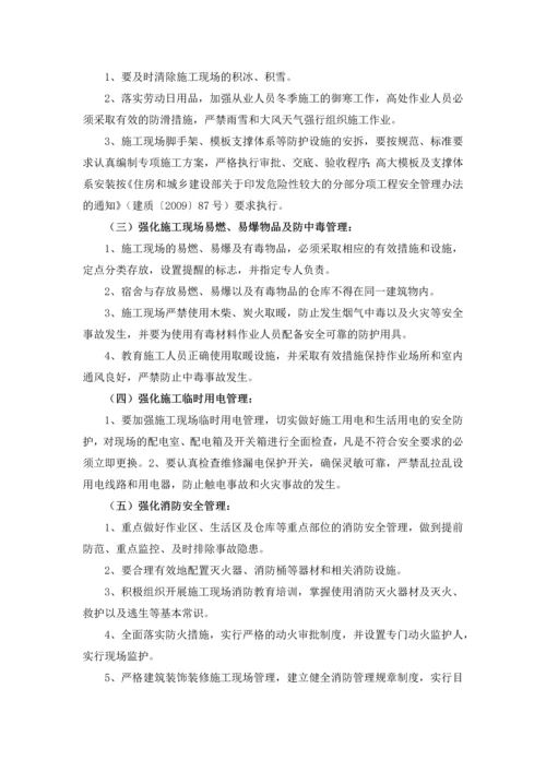 春节两会期间安全保证方案.docx