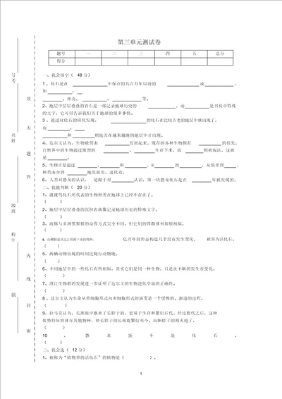 小学六年级科学下册第3单元进化名师试题无答案苏教版