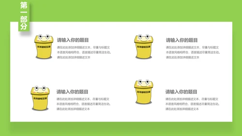 垃圾分类守护家园环境保护PPT模板