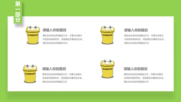 垃圾分类守护家园环境保护PPT模板