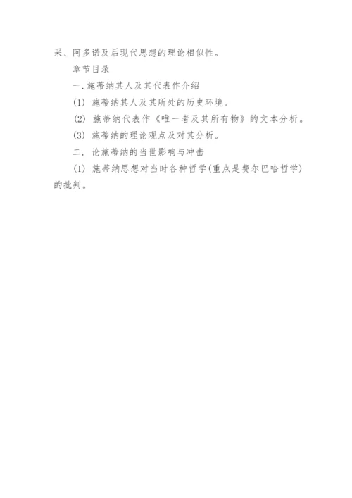 哲学论文开题报告格式.docx