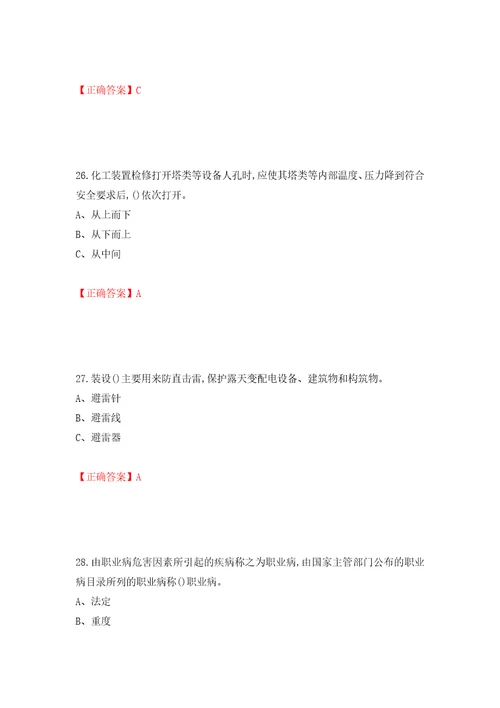 危险化学品生产单位安全管理人员考试试题押题卷含答案第9卷