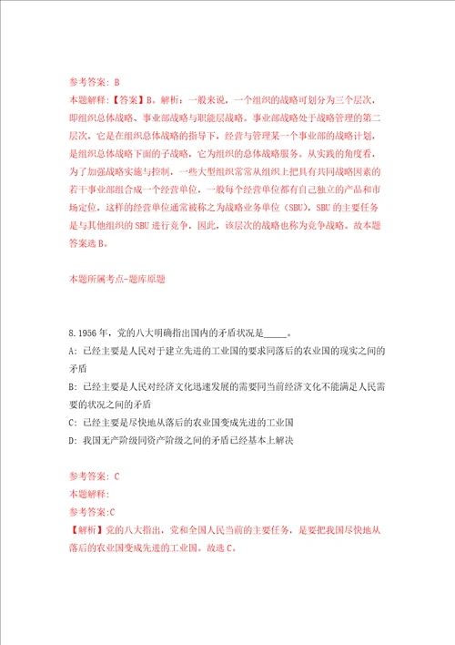 河南省新乡投资集团有限公司公开招聘专业技术人才强化训练卷第6卷