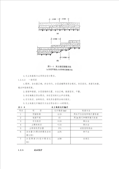 建筑工程技术交底记录文本