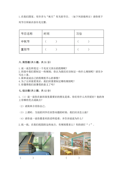 部编版小学二年级上册道德与法治期中测试卷（考点梳理）word版.docx