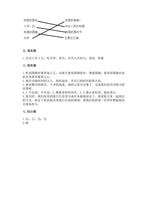 部编版小学二年级上册道德与法治期中测试卷附完整答案（有一套）.docx