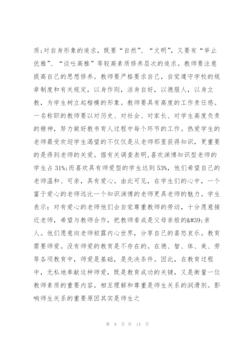 教师研修学习心得体会范文2022.docx