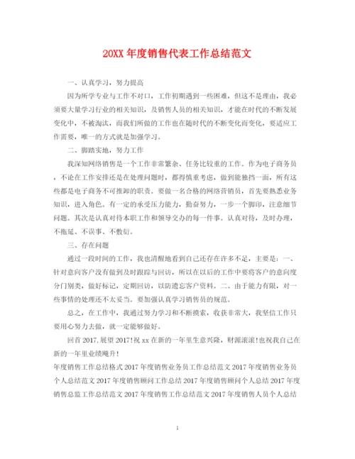 精编之度销售代表工作总结范文.docx