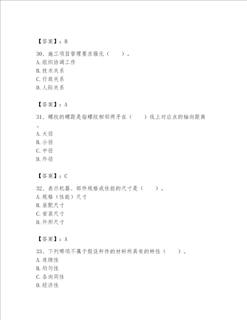 2023年机械员基础知识题库精品全优