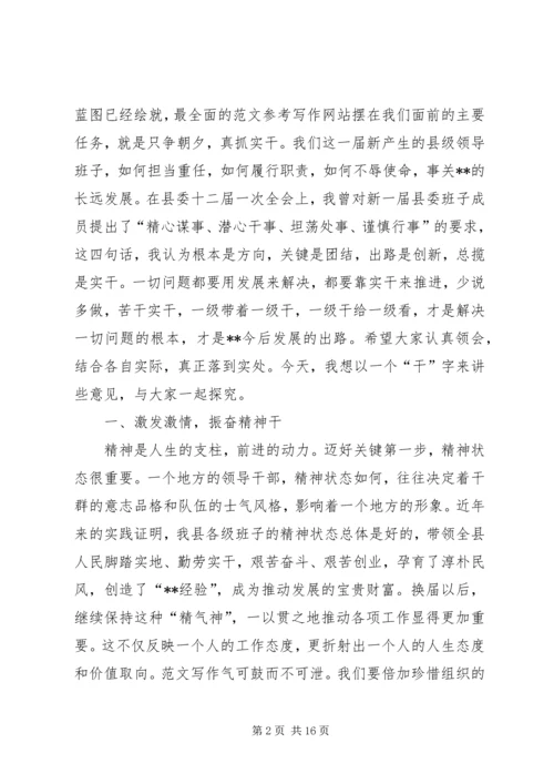 县委书记在全县副县级以上领导干部会议上的讲话.docx