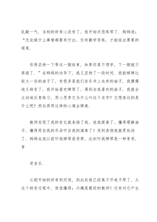 兴趣是最好的老师演讲稿.docx