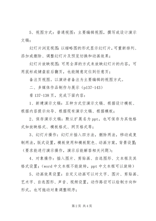 多媒体制作报告 (2).docx