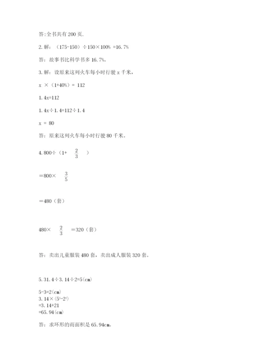 2022人教版六年级上册数学期末考试试卷（夺冠系列）.docx