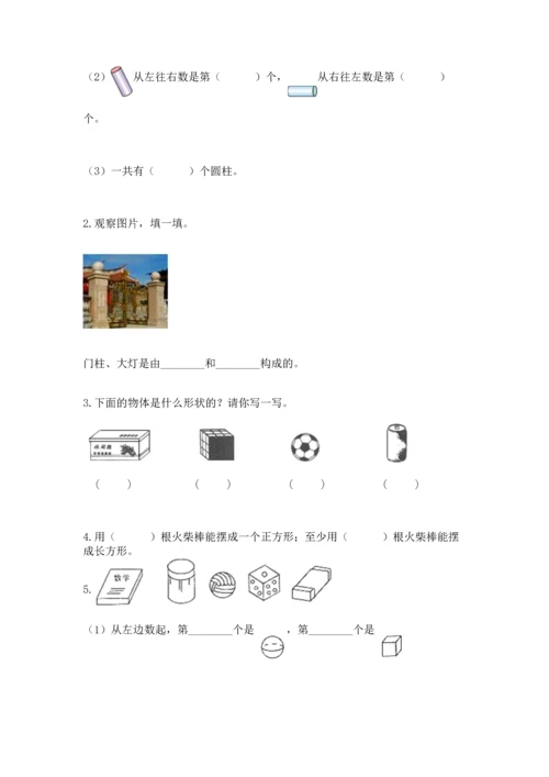 人教版一年级上册数学期中测试卷审定版.docx