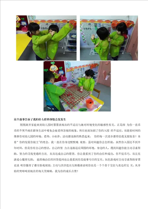 幼儿园案例：学习故事