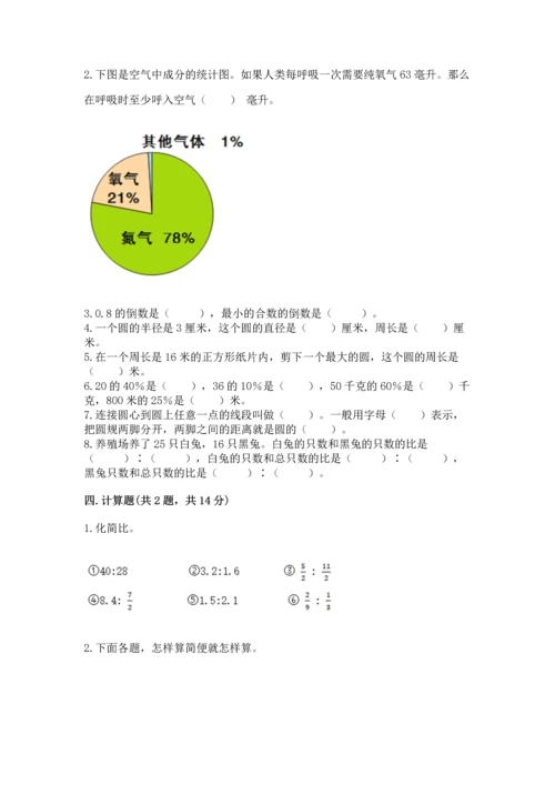 小学数学六年级上册期末考试卷含完整答案（全优）.docx