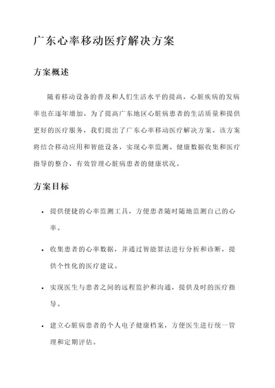 广东心率移动医疗解决方案