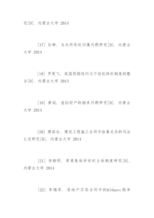 合同法研究论文参考文献.docx