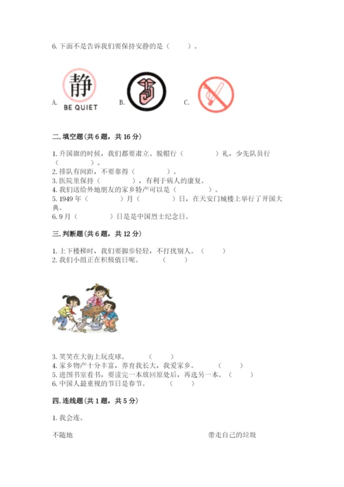 部编版二年级上册道德与法治期末测试卷及答案【名校卷】.docx