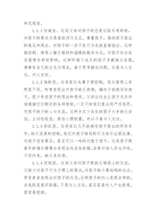 家庭对社会的影响论文.docx