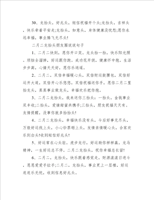 关于二月二龙抬头的经典文案