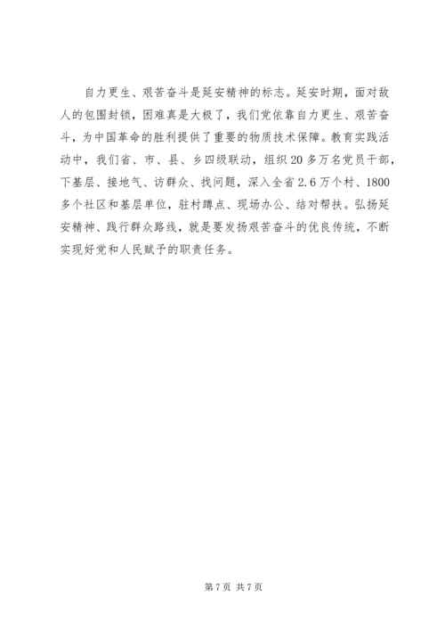 大力弘扬延安精神专题讨论发言稿.docx