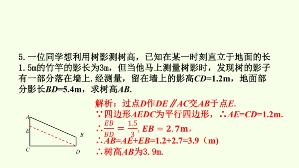 人教版数学九年级下册29.1投影课件（35张PPT)