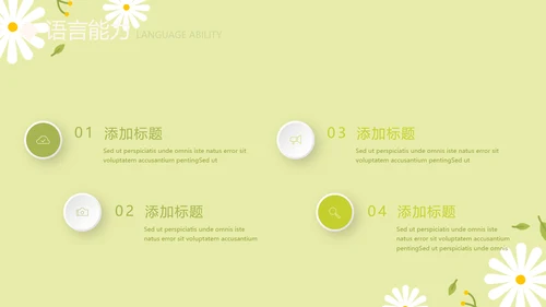 绿色小清新个人简历自我介绍动态PPT模板
