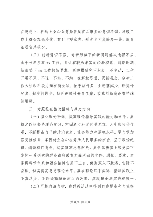省厅领导干部党的群众路线教育实践活动对照检查材料.docx