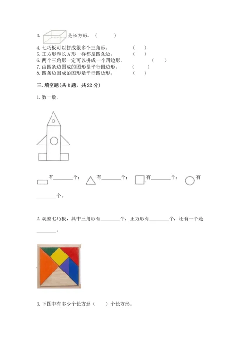 苏教版一年级下册数学第二单元 认识图形（二） 测试卷含答案【突破训练】.docx