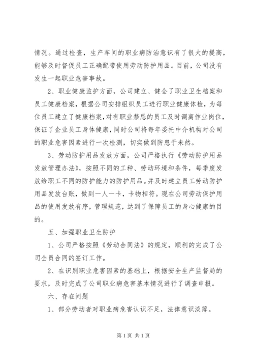 职业卫生健康工作总结 (2).docx