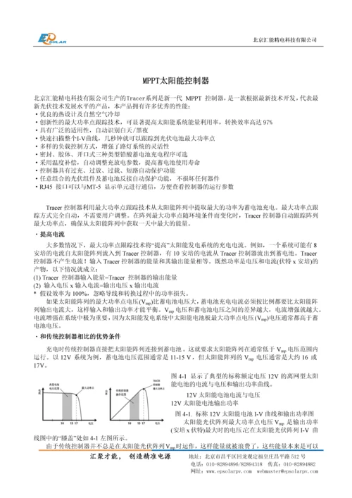 MPPT太阳能控制器.docx