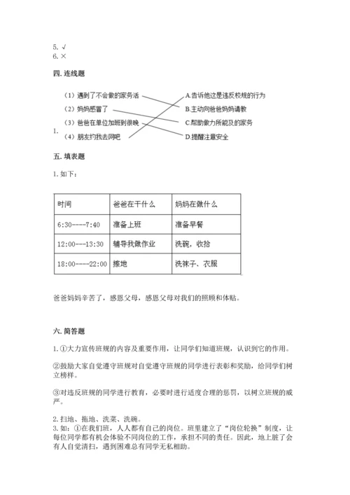 部编版四年级上册道德与法治期中测试卷附参考答案（模拟题）.docx