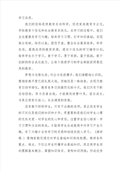 演讲稿：家教中心致家长的一封信